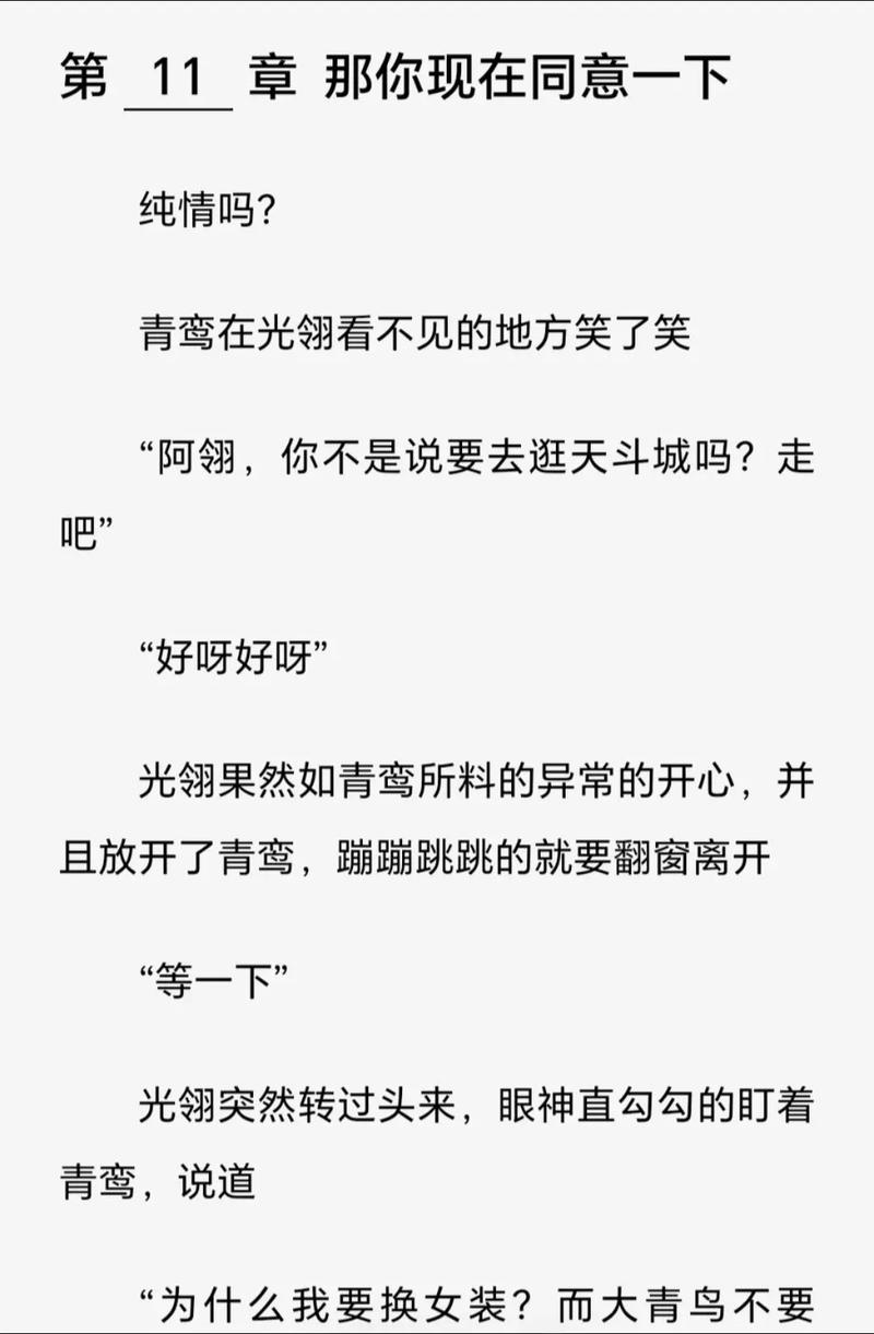青鸾父女全文免费阅读游戏截图