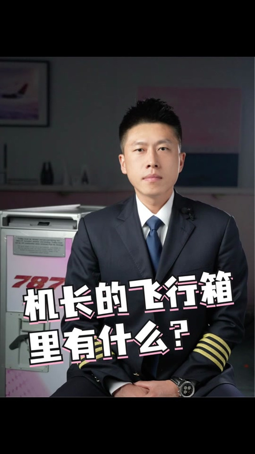 吉祥航空飞行员待遇怎么样啊缩略图