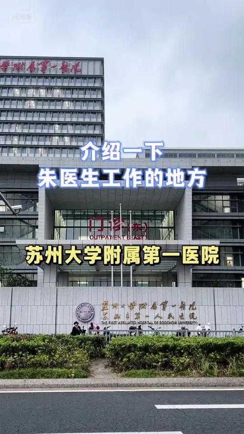 苏州医科附属第一医院官网图标