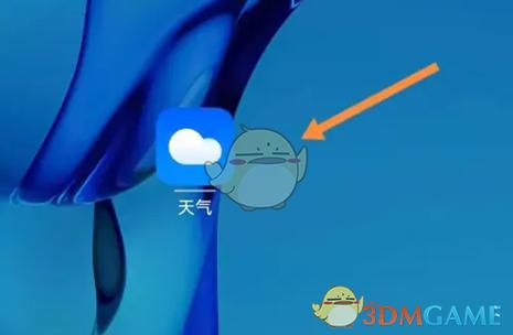 荣耀手机自带的天气在哪里缩略图
