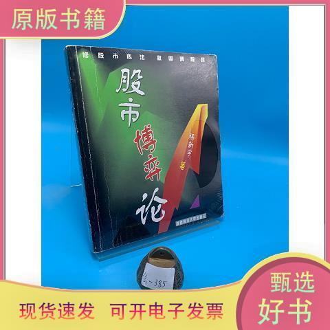 股市博弈论缩略图