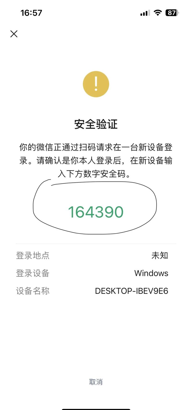 银行卡绑定快捷支付安全吗游戏截图