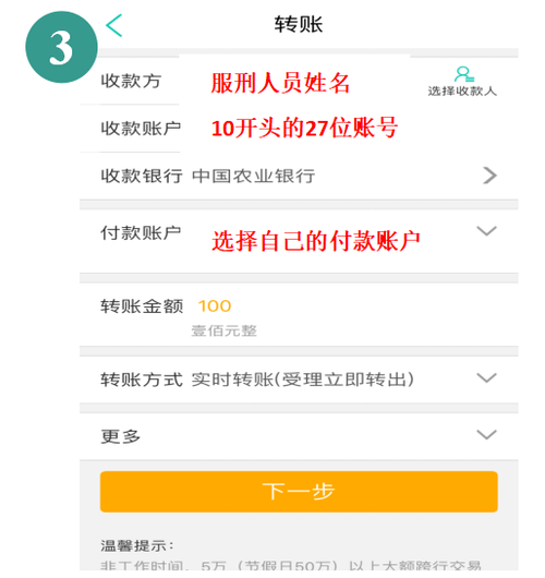 农业银行掌上银行转账缩略图