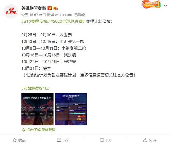 英雄联盟s10总决赛时间缩略图