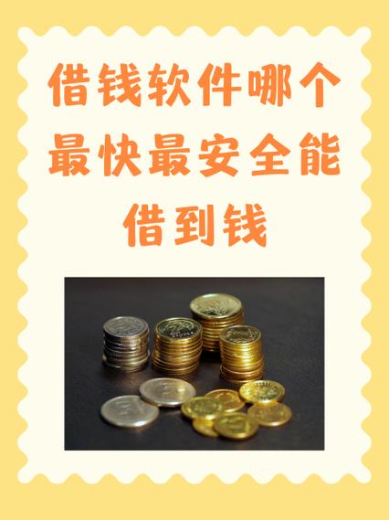 来借钱app下载缩略图