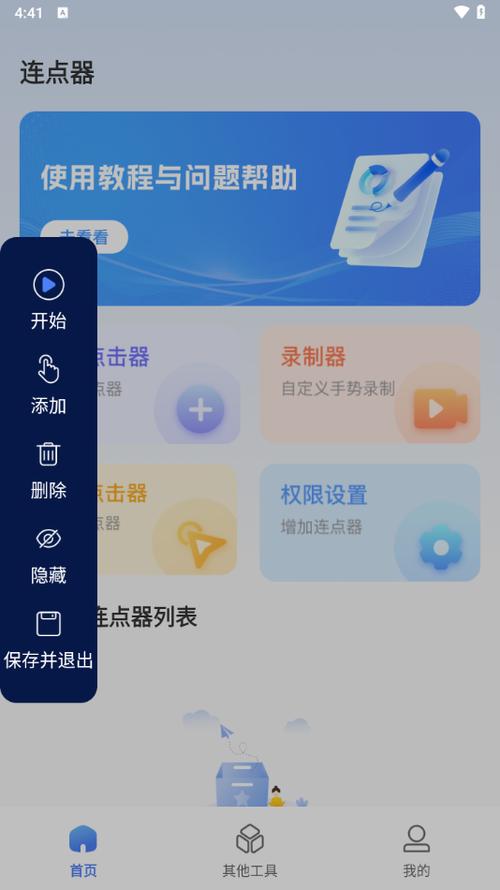 自动点击器-连点器缩略图