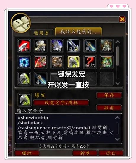 60级盗贼一键切割循环宏图解游戏截图