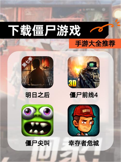 僵尸破解版缩略图