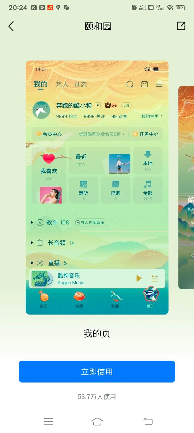 酷狗主题皮肤图片缩略图