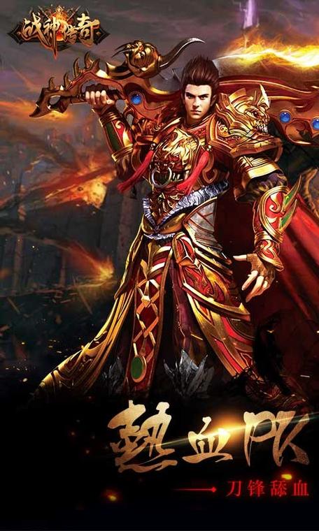 战神传奇手游官网缩略图