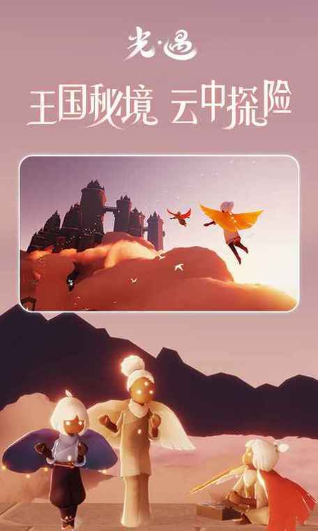 光·遇官方正版入口缩略图