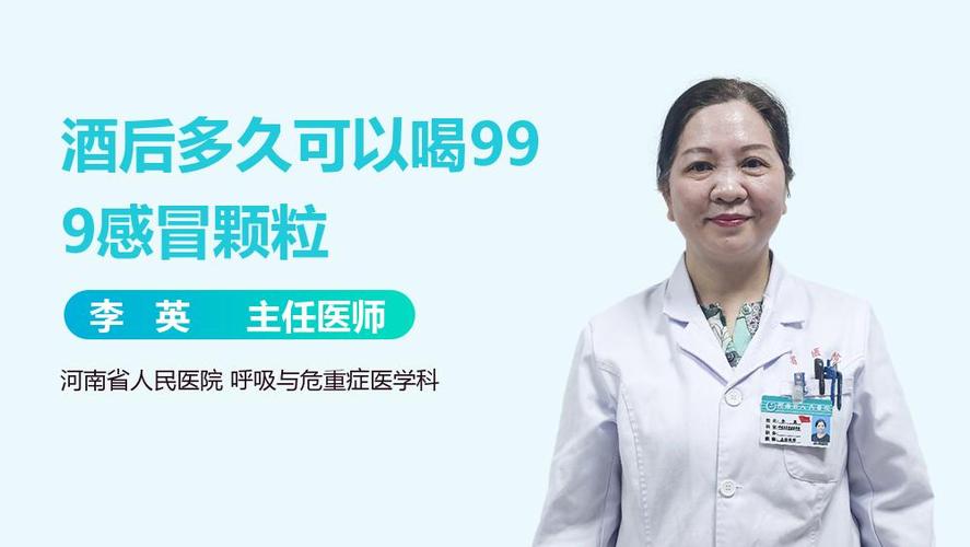 酒后几小时能吃999缩略图