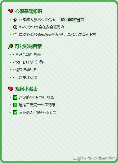 静息心率86左右正常吗缩略图