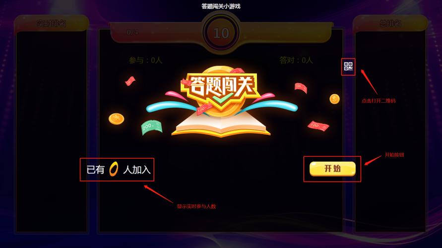 答题闯关赚缩略图