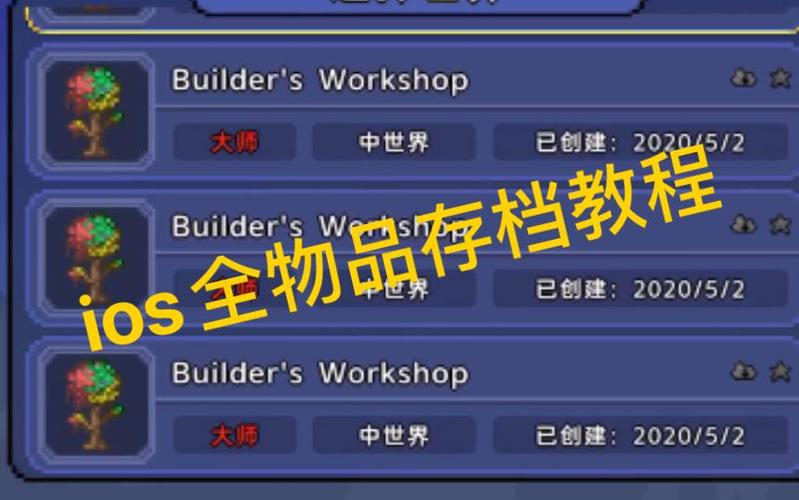 泰拉瑞亚手机版存档能导入吗缩略图