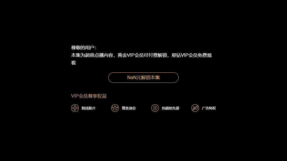 爱奇艺会员充了没反应游戏截图