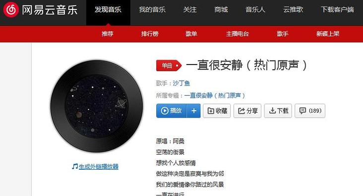 网易云PC客户端缩略图