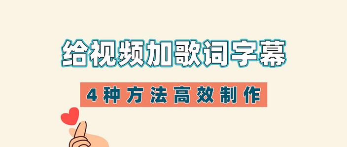直播歌词字幕怎么弄的缩略图