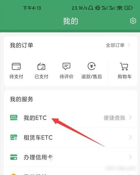 车牌绑定微信可以etc吗?游戏截图