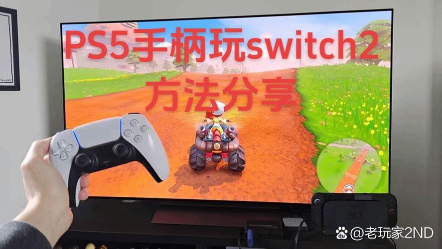 ps5手柄连接switch教程缩略图
