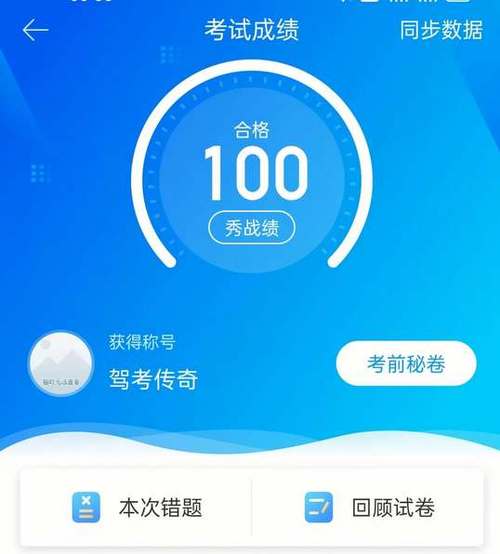 懒人驾考宝典缩略图