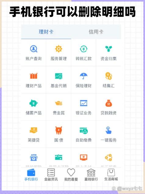银行交易记录可以删除吗缩略图