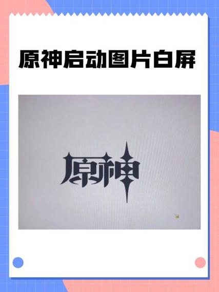 pc端玩原神卡顿原因缩略图