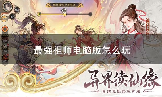 最强祖师作弊菜单缩略图