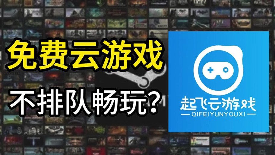 起飞云游戏网页版缩略图