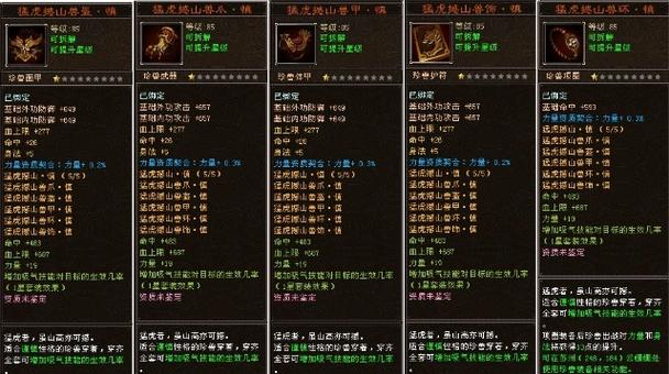 天龙八部珍兽装备大全缩略图