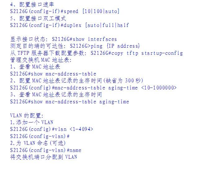锐捷交换机vlan配置命令步骤缩略图