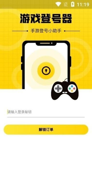 安卓版上号神器缩略图