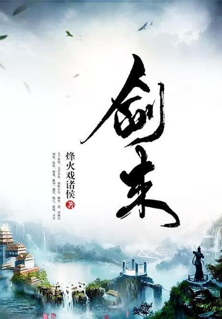 剑来小说TXT下载地址缩略图