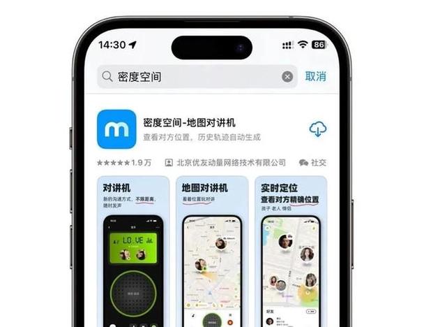 可以和对讲机互通的手机app缩略图
