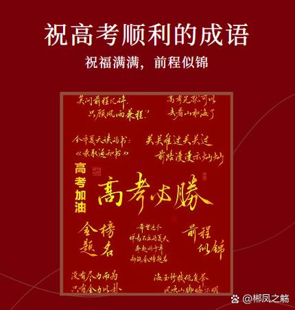 取得冠军的四字成语缩略图