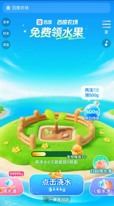 百度智慧农场缩略图