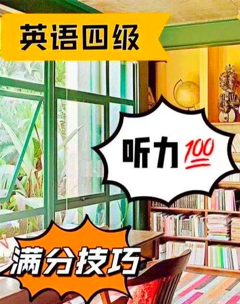 英语四级听力在线听缩略图