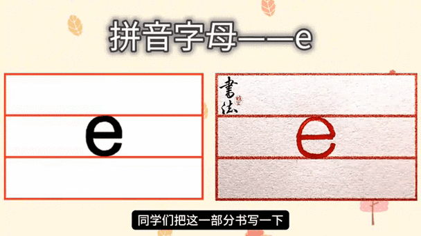 e的拼音教学视频教程缩略图