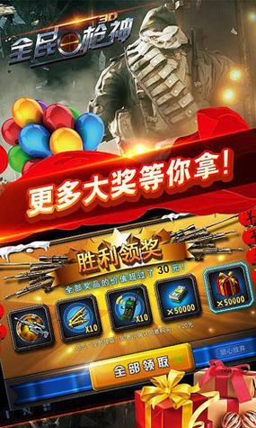 全民枪神内购破解版下载缩略图