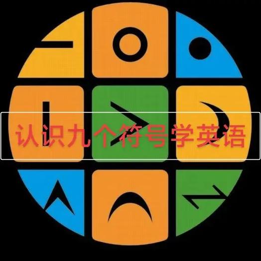 “九”字特殊符号