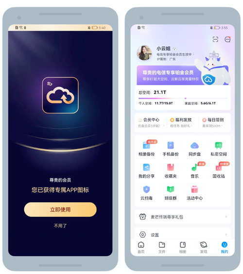 天翼云盘电脑版官网缩略图