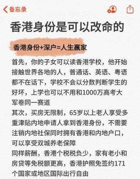 香港身份十大好处游戏截图