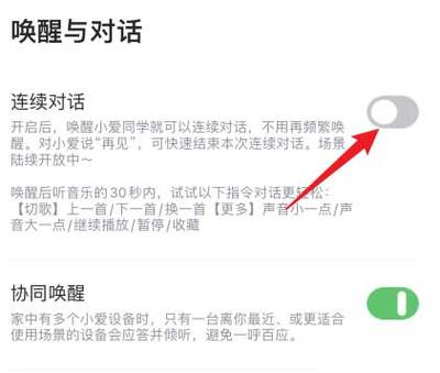 小爱音箱同学通话功能缩略图
