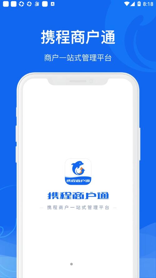 携程app官方下载安装缩略图