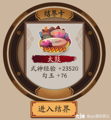 阴阳师每日勾玉缩略图