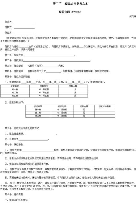 合同类型有哪几种缩略图