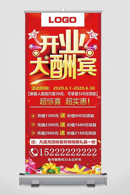 宣传自己开业的广告缩略图