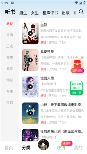 畅听免费小说缩略图