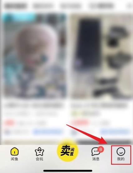 闲鱼怎样让别人看不到游戏截图