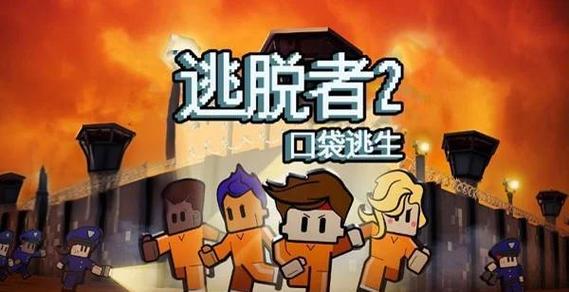 逃脱者2红钥匙怎么得游戏截图